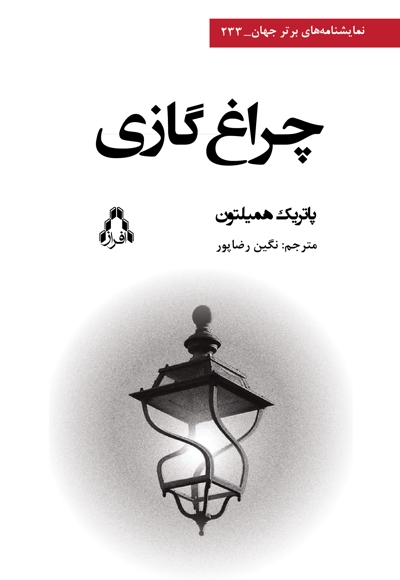 چراغ گازی
